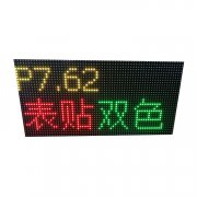 5.0表贴双色单元板