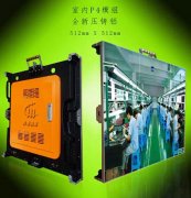 P4全彩压铸铝箱体