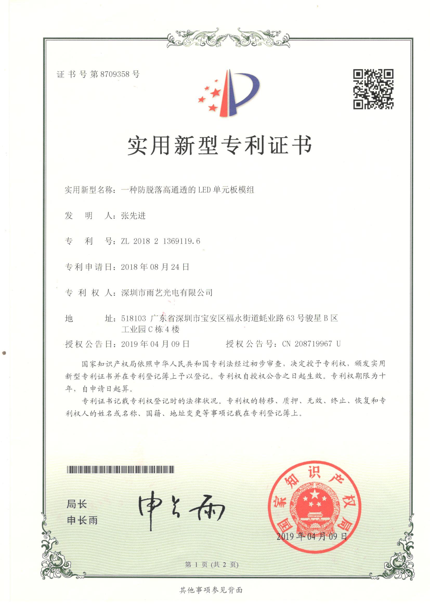 实用新型专利证书1