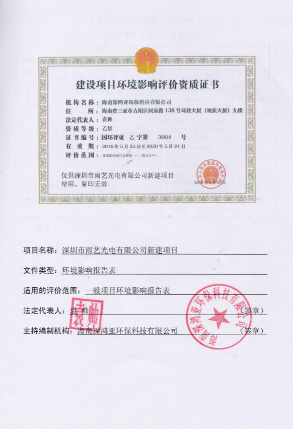 建设项目环境影响评价资质证书