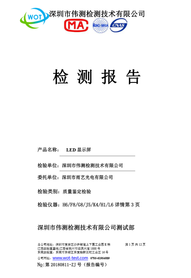 检测报告