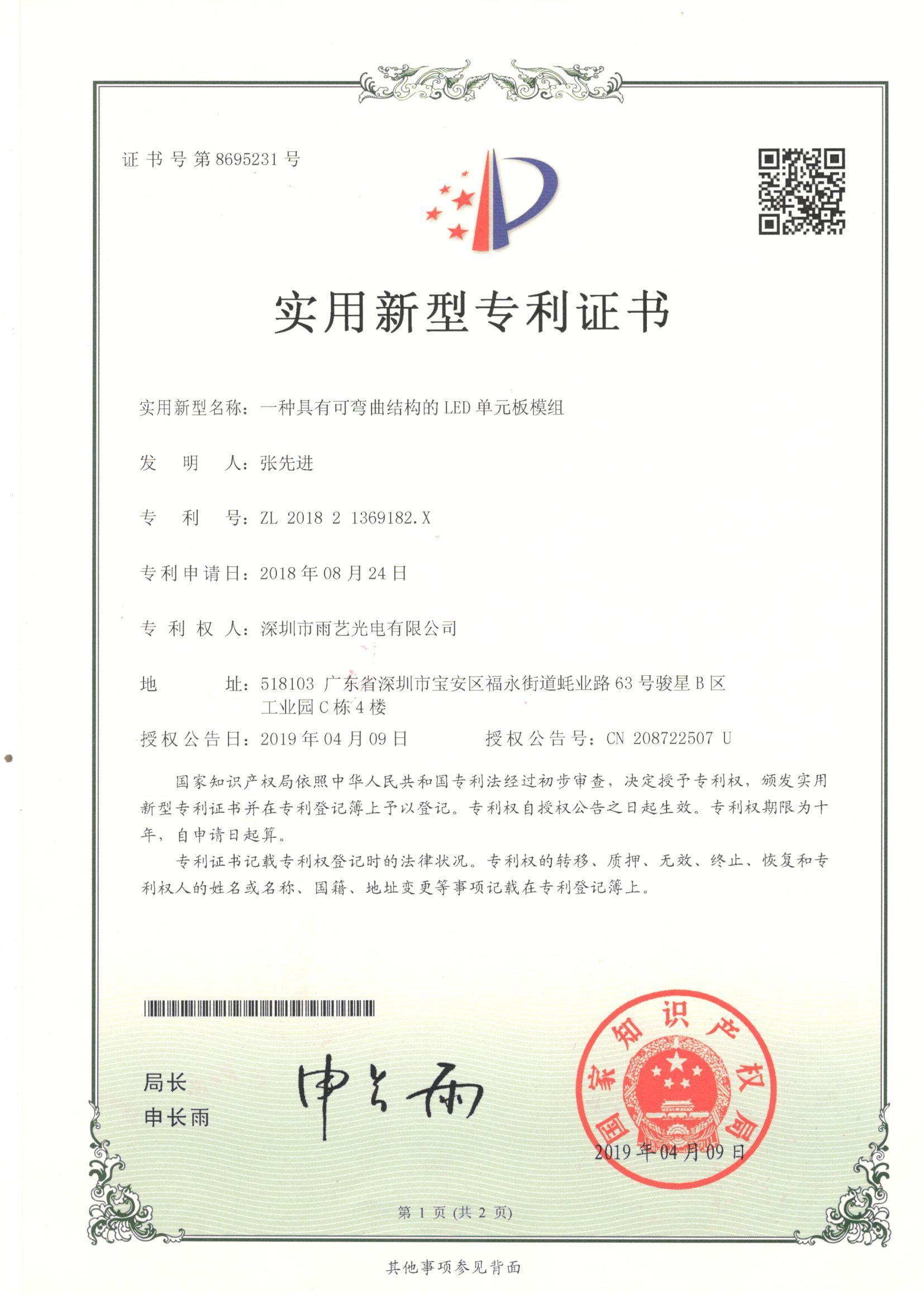 实用新型专利证书2