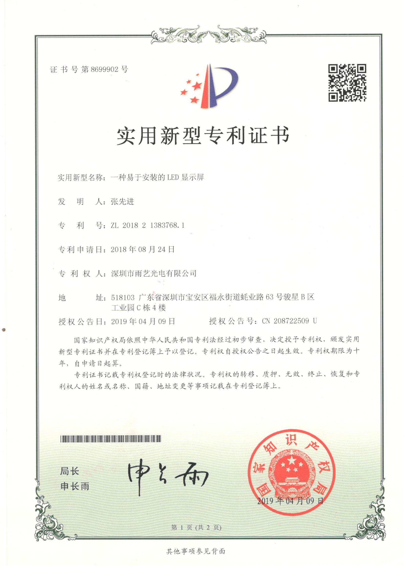 实用新型专利证书3