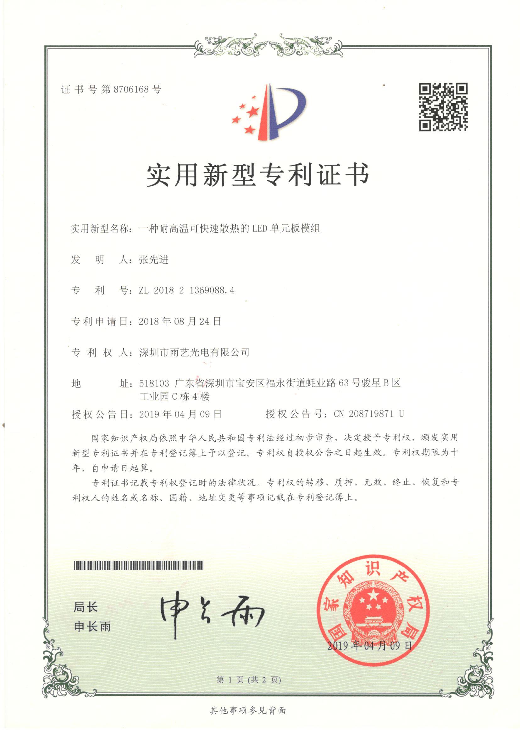 实用新型专利证书4