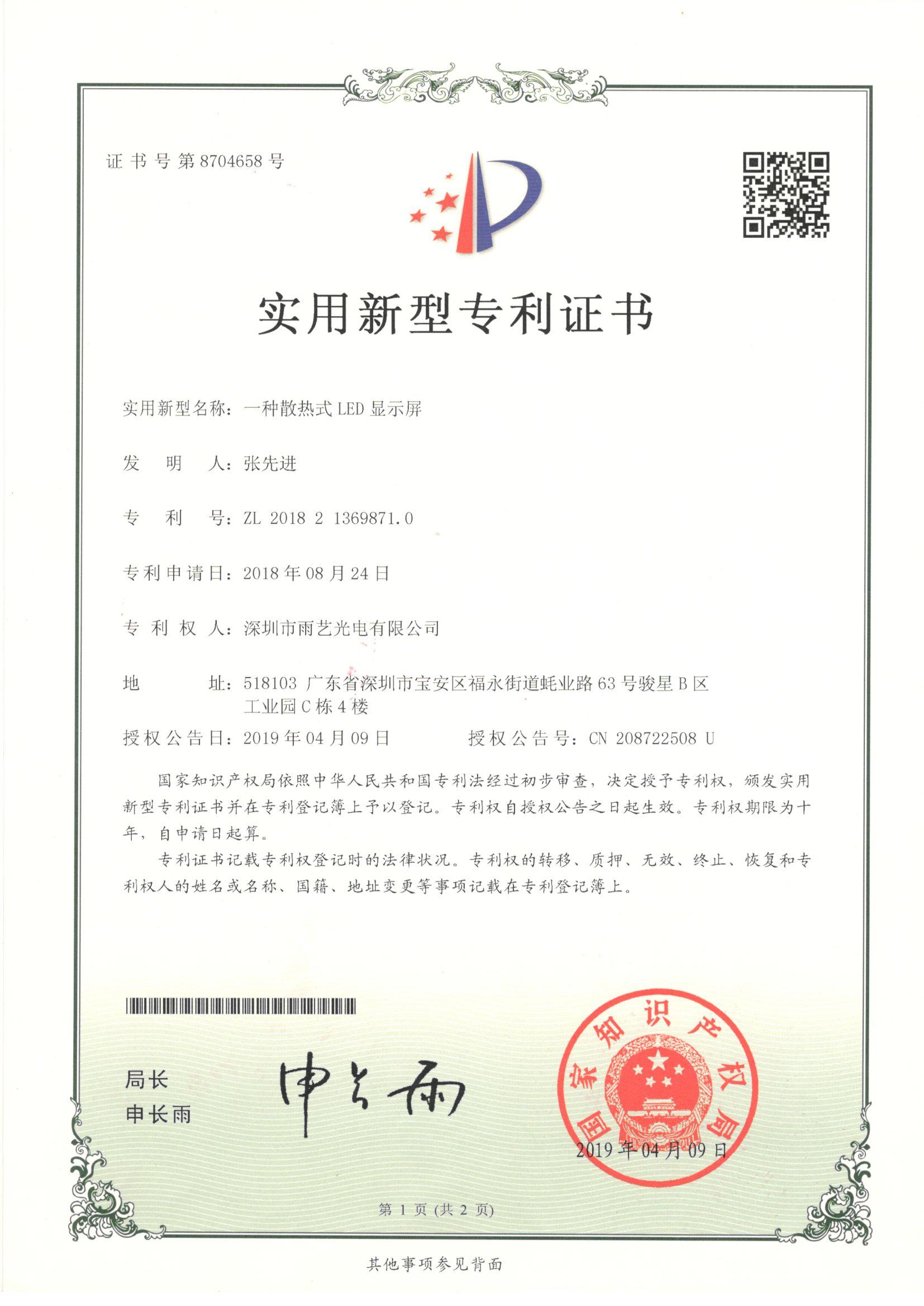 实用新型专利证书5